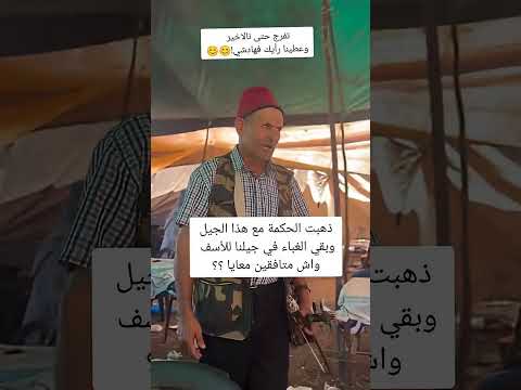 أيام كان الفكاهي يهتم بالمستمع وما يفيده الدين طمع الدنيا