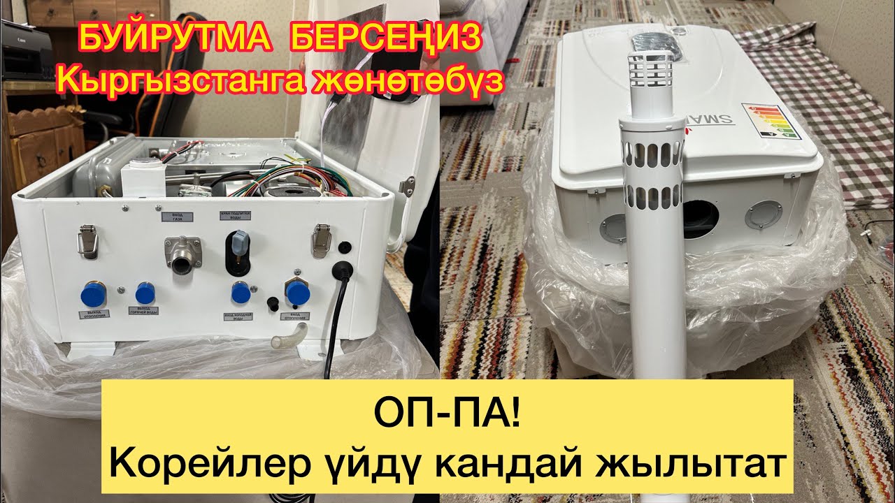 ОП-ПА! АКЫЛДУУ печка ГАЗ менен үй жылытыңыз // Буйрутма кабыл алабыз