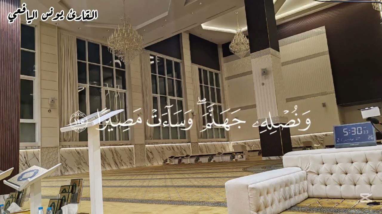 صلاة فجر رائقة من سورة النساء-للقارئ يونس اليافعي