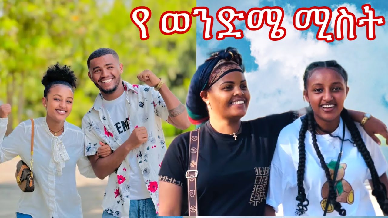 ቀዳማዊት ህያብ  የ ወንድሜ ሚስት ፈርቼሽ ነበር አለችኝ