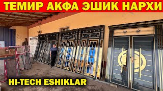 видео: ХИВА ЯНГИ ТЕМИР АКФА ЭШИК НАРХЛАРИ. HI-TECH TEMIR, AKFA ESHIK NARXLARI XORAZM картинка: ХИВА ЯНГИ ТЕМИР АКФА ЭШИК НАРХЛАРИ. HI-TECH TEMIR, AKFA ESHIK NARXLARI XORAZM