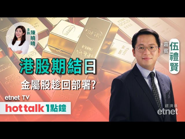 港股期結日表現反覆