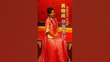 Thumbnail of 黄晓凤ANGELINE WONG I 恭喜发财（#恭喜发财）