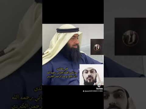 تزكية أحد طلاب الألباني للشيخ أبو عبد الرحمن الكردي حفظه الله