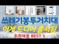 쓰레기봉투거치대 추천, 2026년강력추천 가성비 TOP5