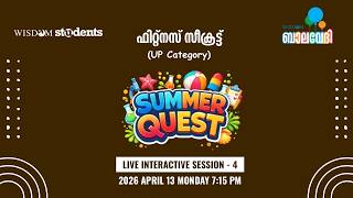 Summer Quest Live Interactive UP Session - 4 | Wisdom Students | Peace Radio