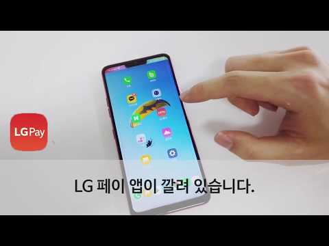 지갑없이 핸드폰으로 카드결제 하는법 LG 핸드폰 