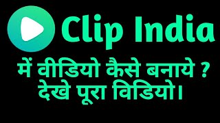 How to make video in Clip India app in hindi screenshot 2