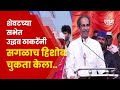 Uddhav thackeray full speech        