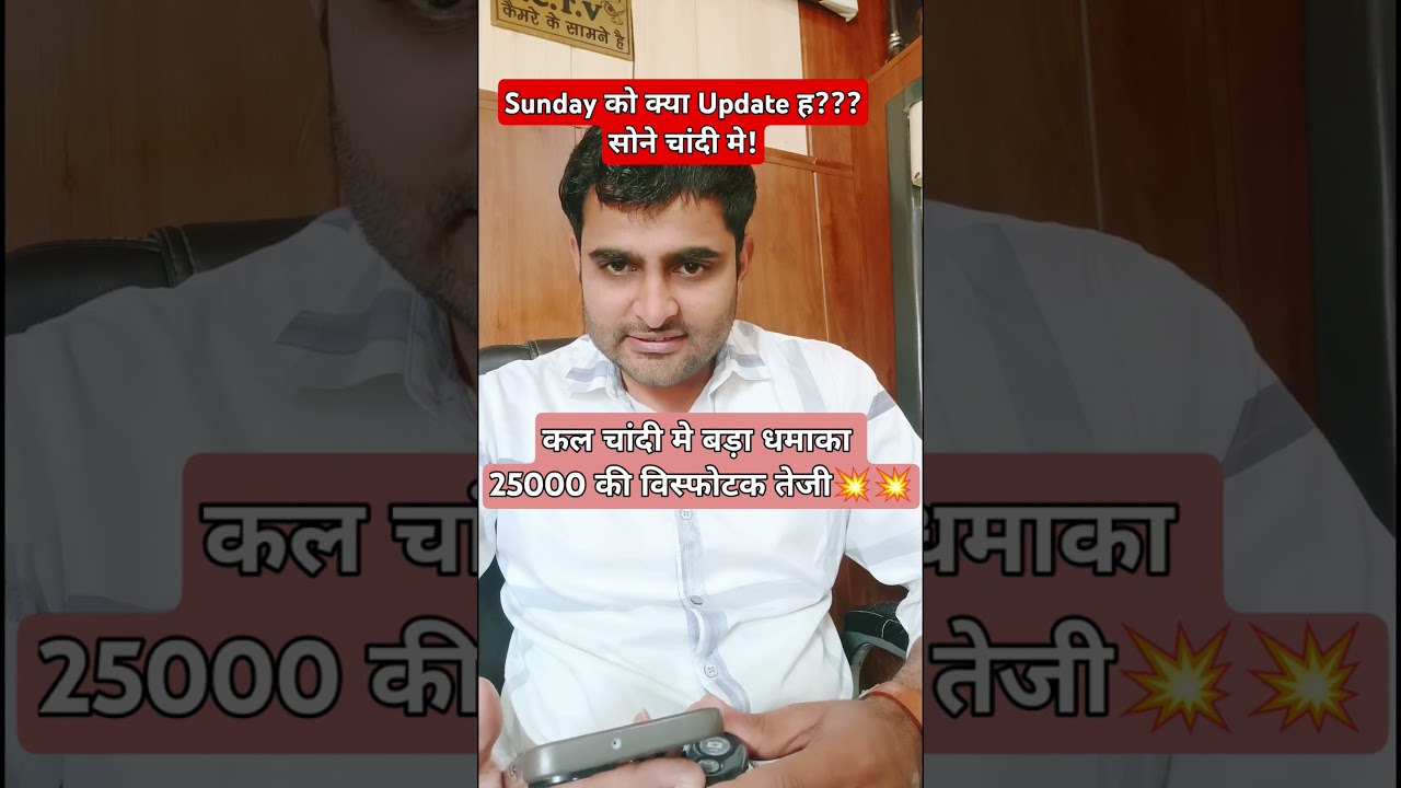 सोने चांदी भाव मे बड़ा धमाका!! 