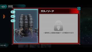 Gatanozoa Sound Ultra Kaiju Battle Breeders