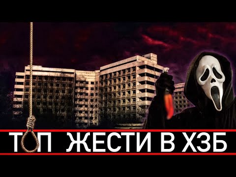 10 САМЫХ СТРАШНЫХ КАДРОВ СНЯТЫХ В ХЗБ | ХОВРИНСКАЯ ЗАБРОШЕННАЯ БОЛЬНИЦА