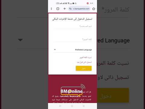 حل مشكلة عدم الدخول على اونلاين تطبيق بنك مصر اكسبلور
