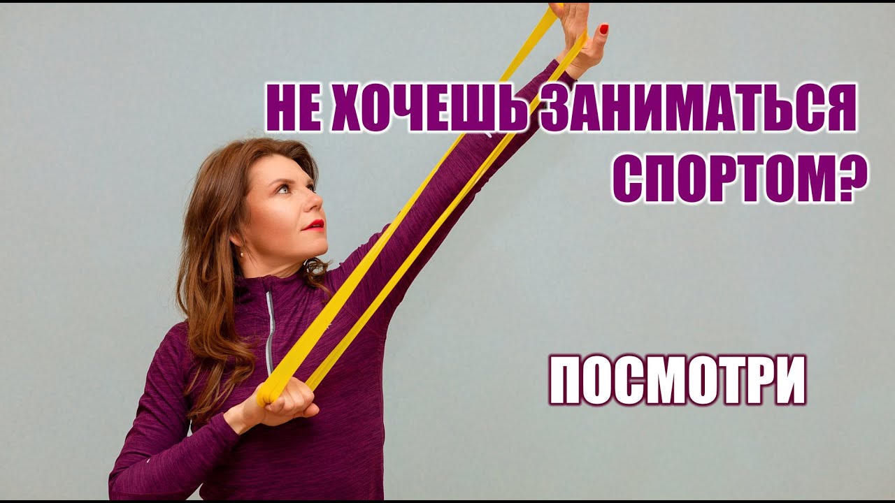 Мотивация заниматься спортом. С чего начать, зачем мне это нужно? Какой ...