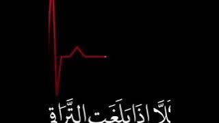 كلا اذا بلغت التراقي وقيل من راق وظن انه الفراق تلاوة خاشعه من سورة القيامة