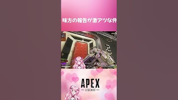 【APEX】 #apex #shorts #apexlegends #vtuber
