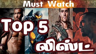 Top 5 Best Web Series Ever List (தமிழ்) +Link ✅ Spartacus| Pacific Rim The Black| Toy Boy| In Tamil