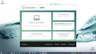 Обзор Adguard для Windows 6.0.