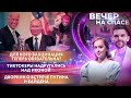 КТО ОБЯЗАН ВАКЦИНИРОВАТЬСЯ?/ТИКТОКЕРЫ НАДРУГАЛИСЬ НАД ИКОНОЙ/ДВОРКИН О ВСТРЕЧЕ ПУТИНА И БАЙДЕНА