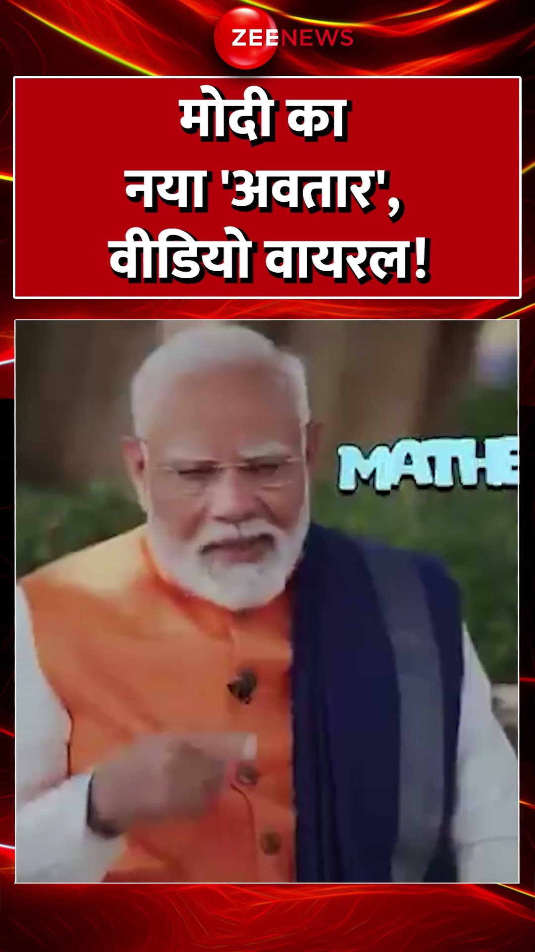 #Shorts : #PMModi का नया 'अवतार', वीडियो वायरल! | #Trending #viralvideo #students #parikshapecharcha