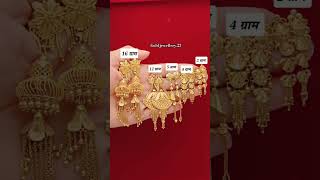 बहुत ही सुन्दर कानो के झुमके मस्त डिजाइन शुद्ध सोना खरा सोने #gold #jewellery #fashion #pls_support