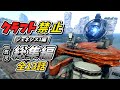 【ARK/総集編】ゆっくり実況 一気見 クラフト禁止縛り ジェネシス（GENESIS:PART1）編 　part1～13End
