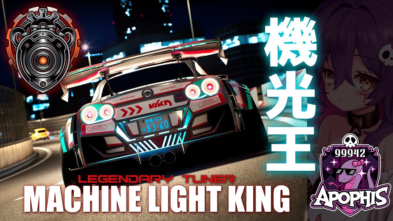☆ 機光王 / MACHINE LIGHT KING【首都高バトル / Tokyo Xtreme Racer