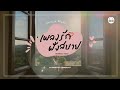 Morning Mood เพลงรักฟังสบาย [CHILL &amp; RELAX ] 【LONGPLAY】