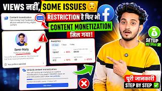 Facebook Content Monetization मल गय Profile Restricted फर भ Monetization कस मल?
