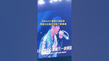 Thumbnail of 周杰倫忘記楓怎麼唱了，第一句直接笑場🤣 #jaychou #周杰倫 #嘉年華 #魔天倫 #楓