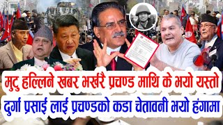 Today news nepali news aaja ka mukhya samachar nepali samachar live today news nepal पुर्बराजा