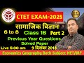 CTET exam 2025 सामाजिक विज्ञान class16 part2 previous year question solved paper by akhilesh sir