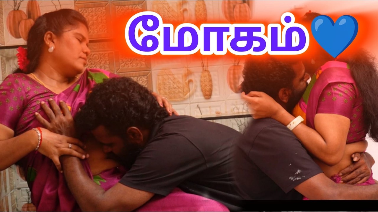 Both the Mother-in-Law and Daughter-in-Law are Beautiful | Mogam Tamil Romantic Movie #love