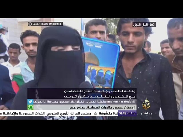 وقفة لطلاب جامعة تعز للتضامن مع القدس والتنديد بقرار ترمب