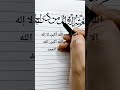 الله أكبر، الله أكبر، لا إله إلا الله والله أكبر، الله أكبر، ولله الحمد||#calligraphybyhk39 #takbir
