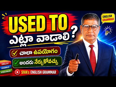 #USED TO*How to use it*FOR BEGINNERS@Siva's English Grammar