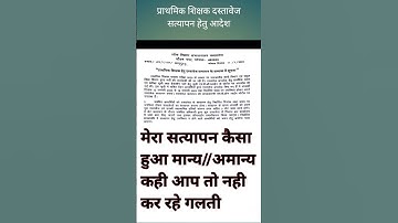 प्राथमिक शिक्षक दस्तावेज सत्यापन कैसा हुआ मेरा varification मान्य// अमान्य #mptet #varg3 #varg
