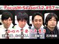 【麻雀】FocusM Season12 #57