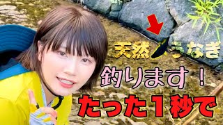 【餌代０円】たった１秒で超高級魚を釣り上げる❗️天然うなぎ８匹の大爆釣回‼️