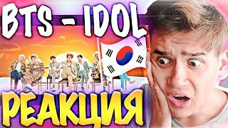 РЕАКЦИЯ НА BTS - 'IDOL' // ЧТО ЭТИ КОРЕЙЦЫ СЕБЕ ПОЗВОЛЯЮТ ??? BTS АЙДОЛ