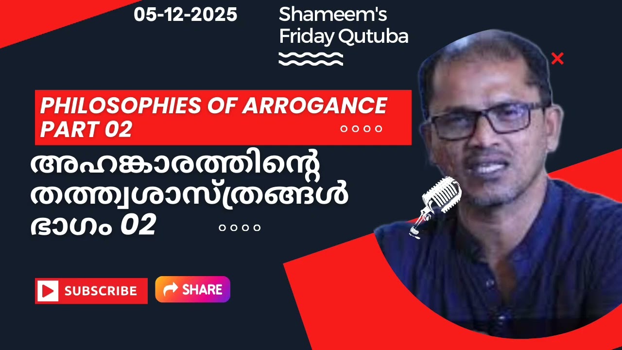 വിശുദ്ധ ഖുർആനിലെ മൂലധന-കേന്ദ്രീകൃതമായ ചില ആർക്കിടൈപ്പുകൾ 