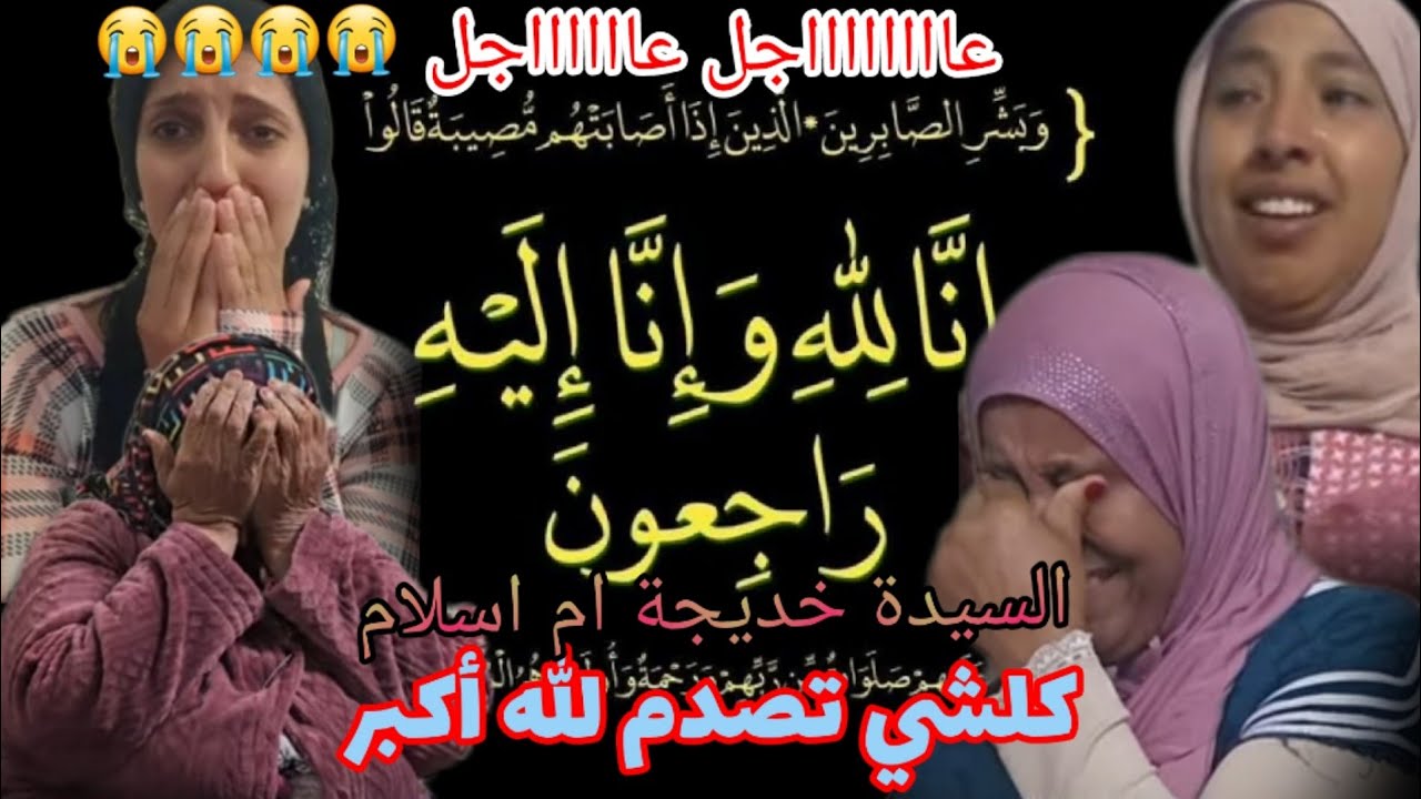 الله اكبر😭انا لله و ان اليه راجعون🤲🏻يا ربي ترحمو مسكين