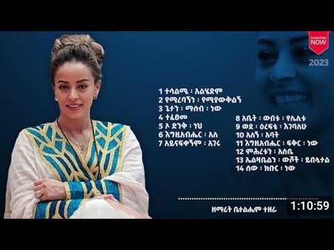 ቤቲ ተዘራ ቁጥር 2 ሙሉ አልበም Betty Tezera Volume 2 Full Album Non Stop Songs