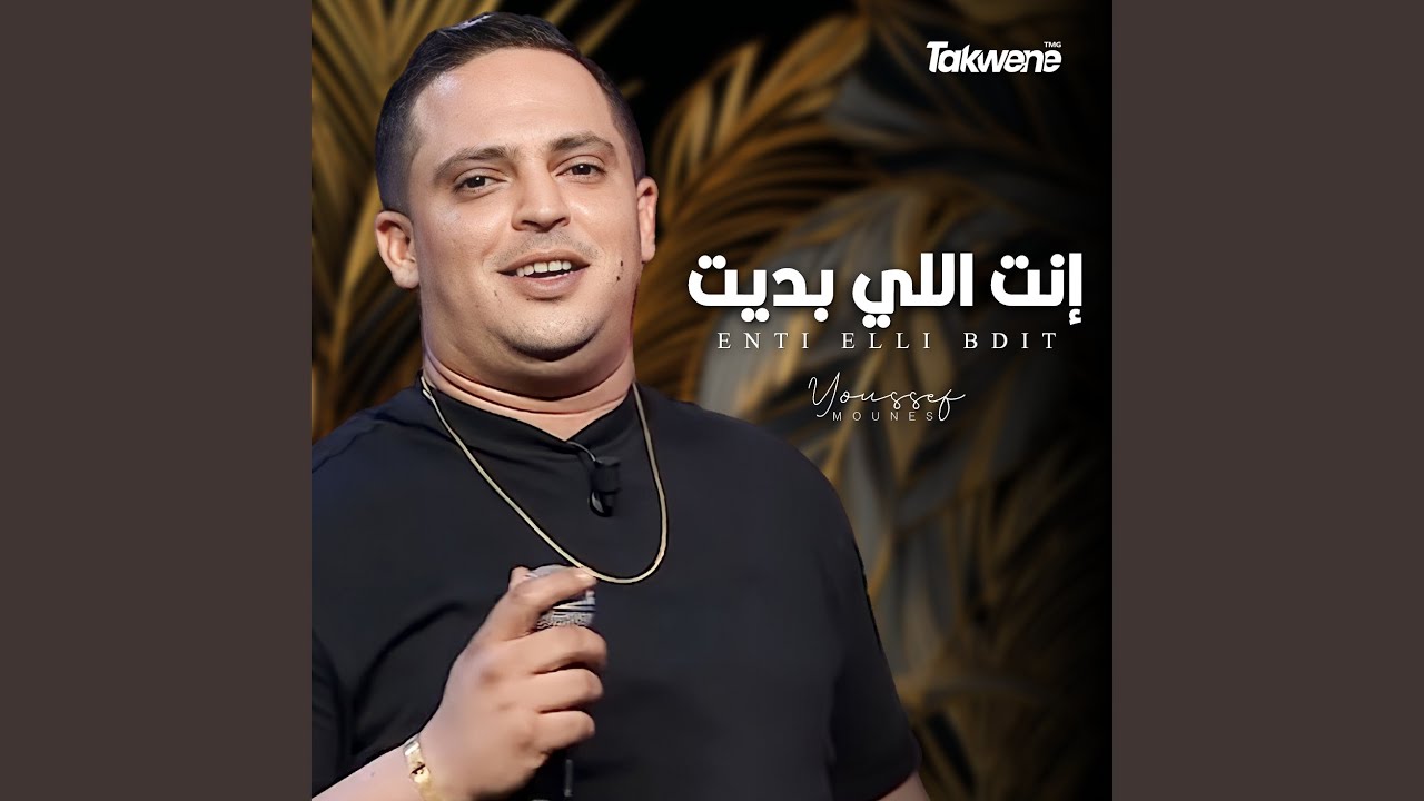 إنت اللي بديت