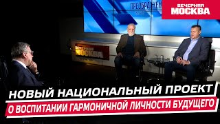 Как изменится воспитание личности в будущем? // Преображенский клуб