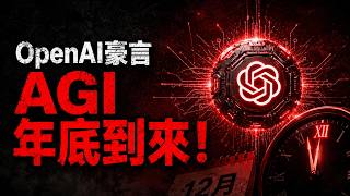 OpenAI AGI 80