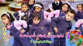 لأنك أمي - تمهيدي 2