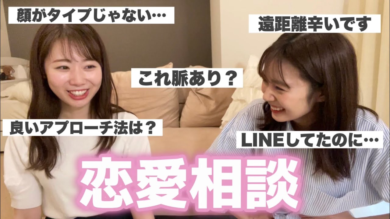 【タイプかどうかって大事？】視聴者の恋愛相談に真剣に答えてみた！【アナウンサー女子会/セント・フォースコラボ】