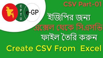 Create CSV from Excel for e-GP _ইজিপির জন্য এক্সেল থেকে সিএসভি ফাইল তৈরি করুন খুব সহজে।