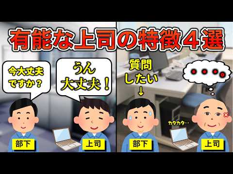 【神ィ!】有能な上司あるある3選【「黙れパゲ」あり】
